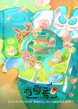 风车动漫 灵力外卖 都市奇幻动漫